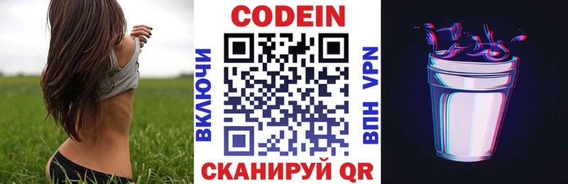 сколько стоит  Называевск  Кодеин напиток Lean (лин) 